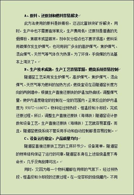 直接还原铁隧道窑设计新工艺新技术