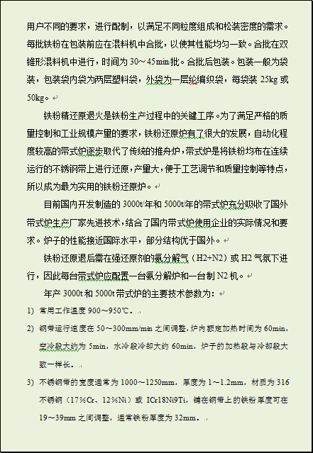 隧道窑:固体碳还原法制取粉末冶金铁粉工艺