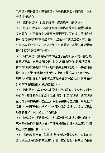 直接还原铁隧道窑热工分析和节能措施