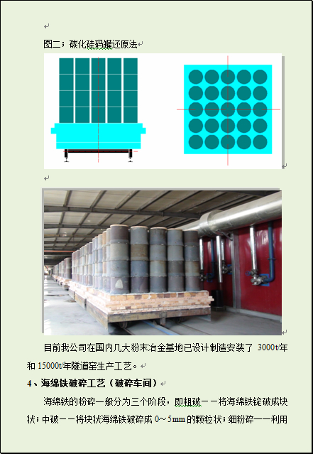 隧道窑:固体碳还原法制取粉末冶金铁粉工艺