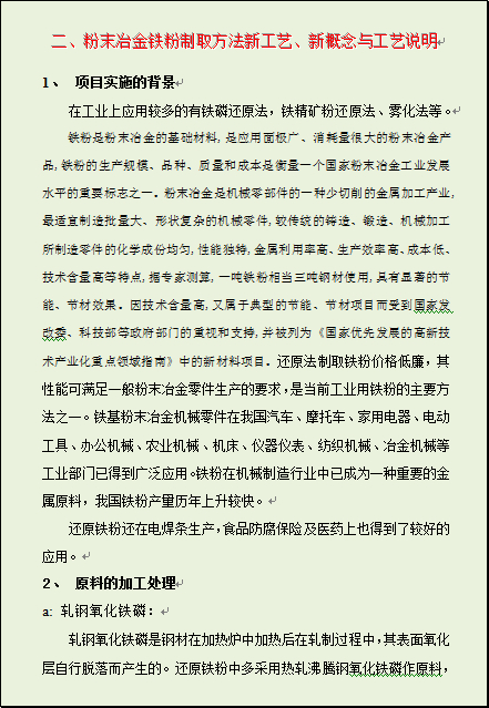 隧道窑:固体碳还原法制取粉末冶金铁粉工艺