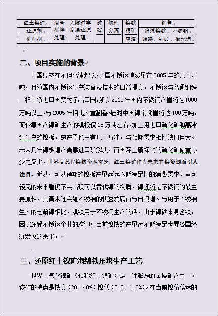 隧道窑;固体碳还原法制取红土镍矿海绵铁的一次生产工艺