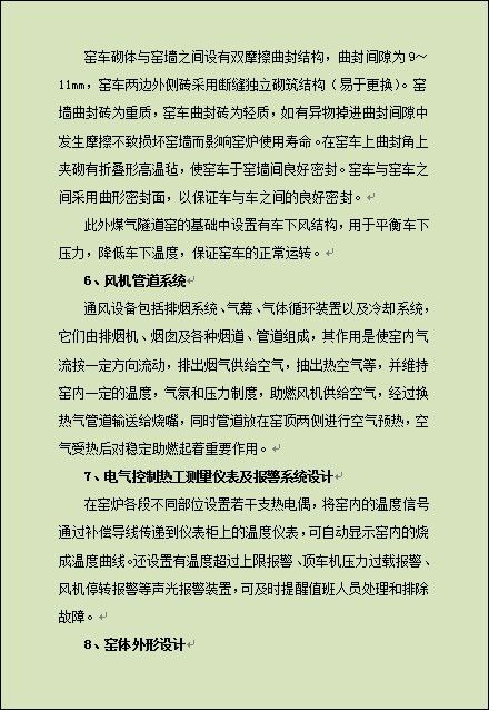 直接还原铁隧道窑设计新工艺新技术