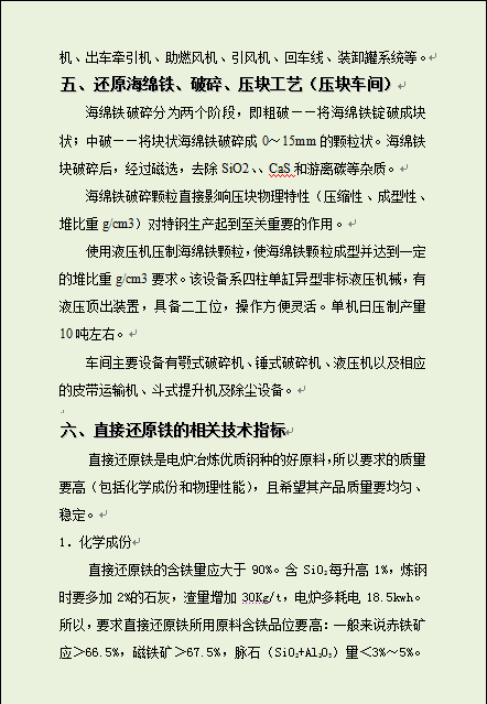 隧道窑:固体碳还原法制取炼钢海绵铁的工艺