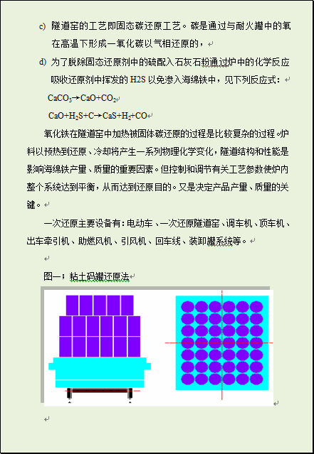 隧道窑:固体碳还原法制取粉末冶金铁粉工艺