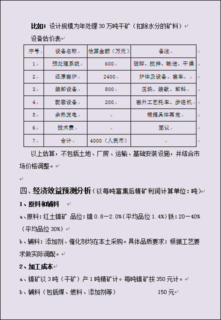 隧道窑;固体碳还原法制取红土镍矿海绵铁的一次生产工艺