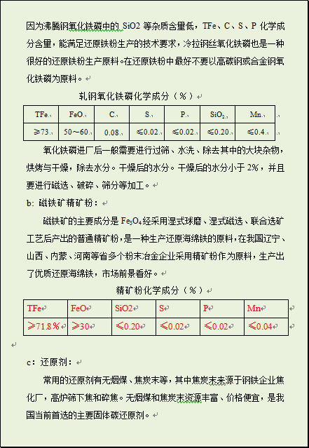 隧道窑:固体碳还原法制取粉末冶金铁粉工艺