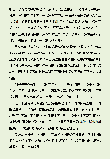 隧道窑:固体碳还原法制取粉末冶金铁粉工艺