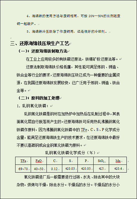 隧道窑:固体碳还原法制取炼钢海绵铁的工艺
