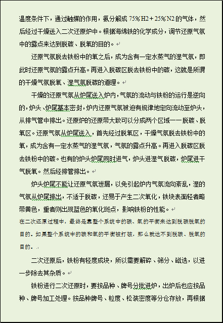 隧道窑:固体碳还原法制取粉末冶金铁粉工艺