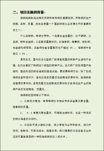 隧道窑:固体碳还原法制取炼钢海绵铁的工艺
