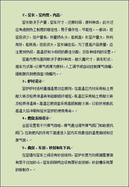直接还原铁隧道窑设计新工艺新技术