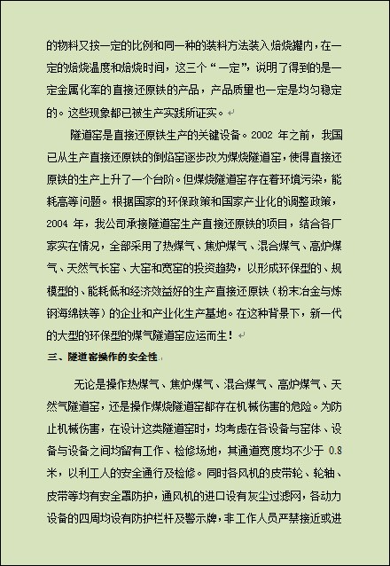 直接还原铁隧道窑设计新工艺新技术