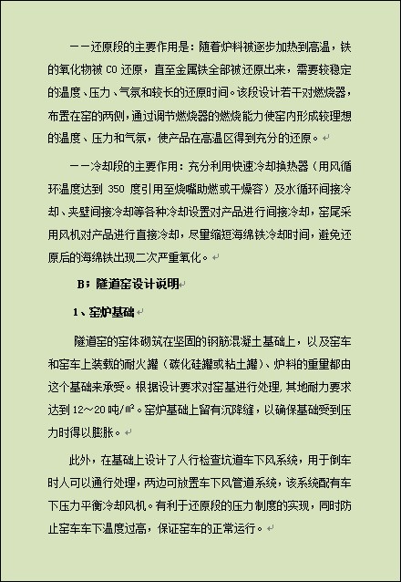 直接还原铁隧道窑设计新工艺新技术