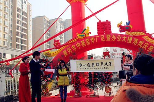 公司厂区大楼落成庆典纪实