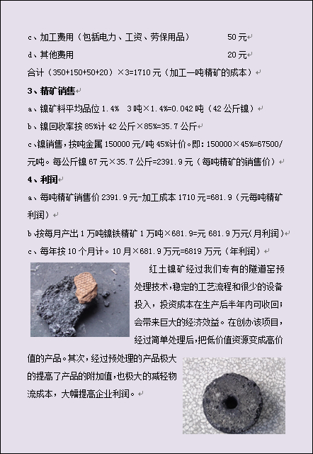 隧道窑;固体碳还原法制取红土镍矿海绵铁的一次生产工艺
