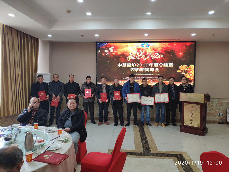 中基窑炉“赢战2020”主题年会