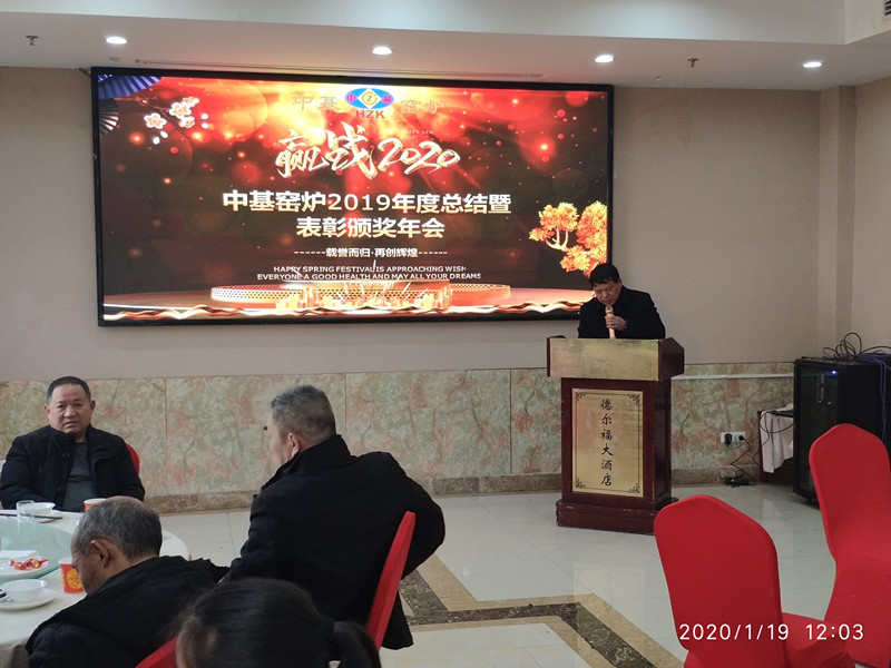 中基窑炉“赢战2020”主题年会