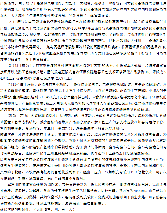 300-1型废气发电五段式自热还原铁节能降耗隧道窑新工艺