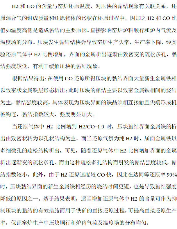 醇富氢自热还原隧道窑新工艺技术