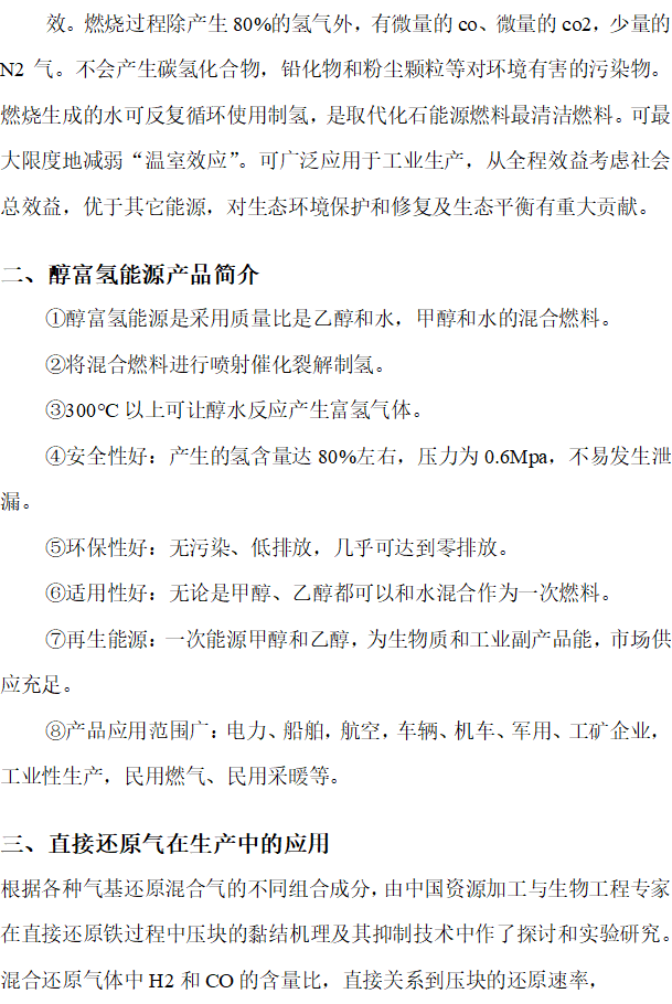 醇富氢自热还原隧道窑新工艺技术