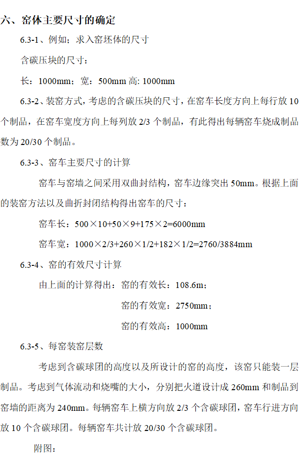 醇富氢自热还原隧道窑新工艺技术