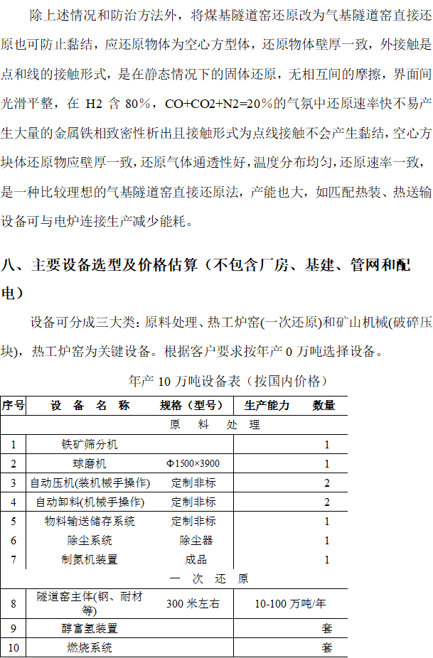 醇富氢自热还原隧道窑新工艺技术