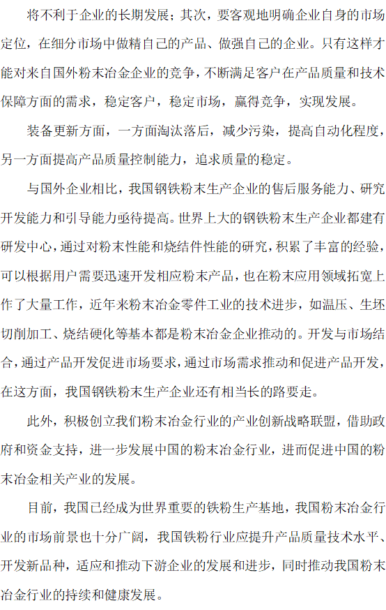 粉末冶金的应用与发展