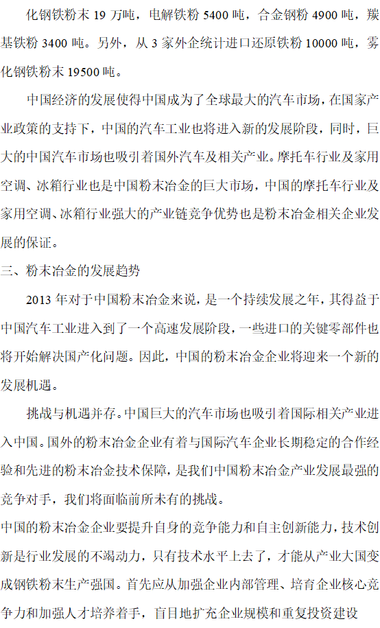 粉末冶金的应用与发展