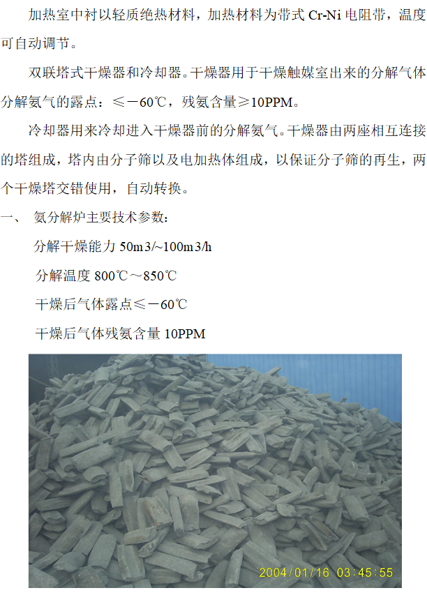 粉末冶金海绵铁还原法制取铁粉的工艺说明