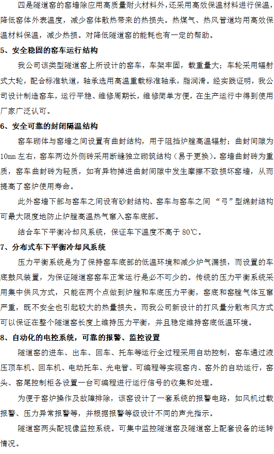 还原铁隧道窑工艺设备设计的特点