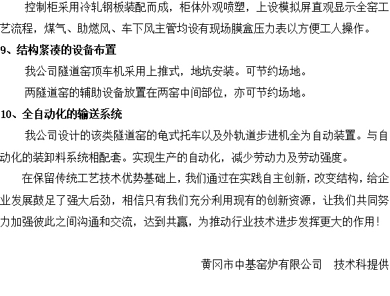 还原铁隧道窑工艺设备设计的特点