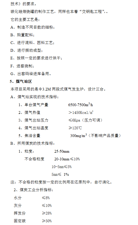 ZJQS—直接还原铁隧道窑设计施工工艺技术