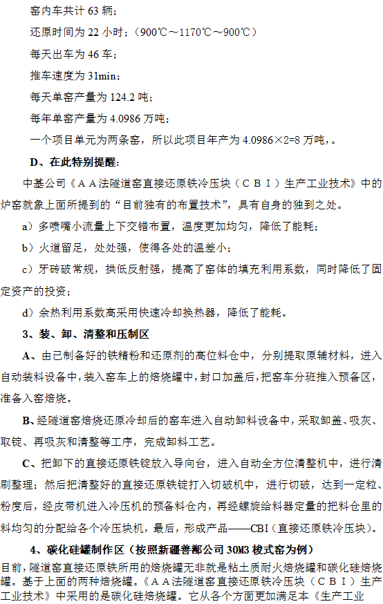 ZJQS—直接还原铁隧道窑设计施工工艺技术