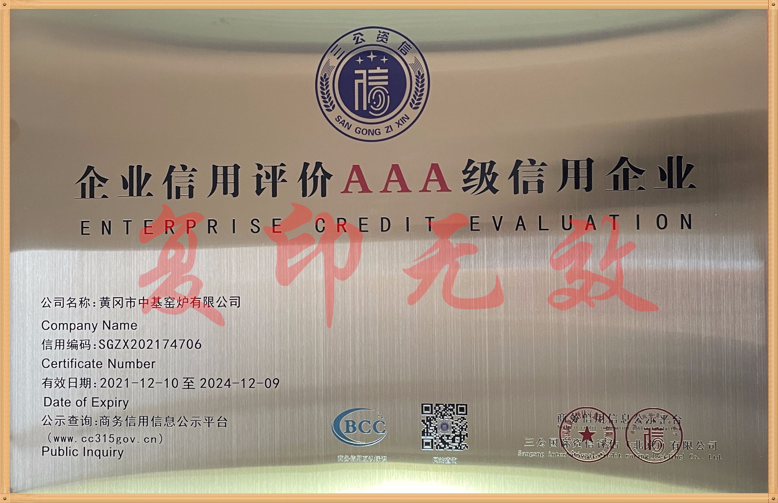 AAA级信用企业_副本_副本.jpg